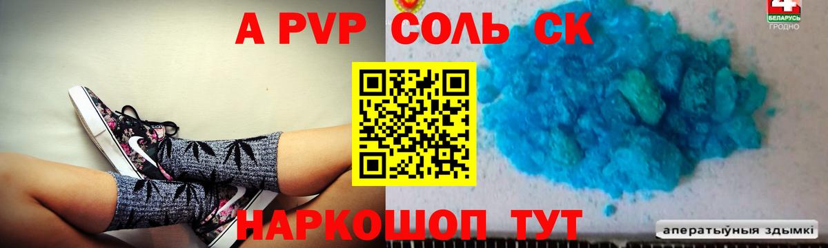 APVP кристаллы Лабытнанги