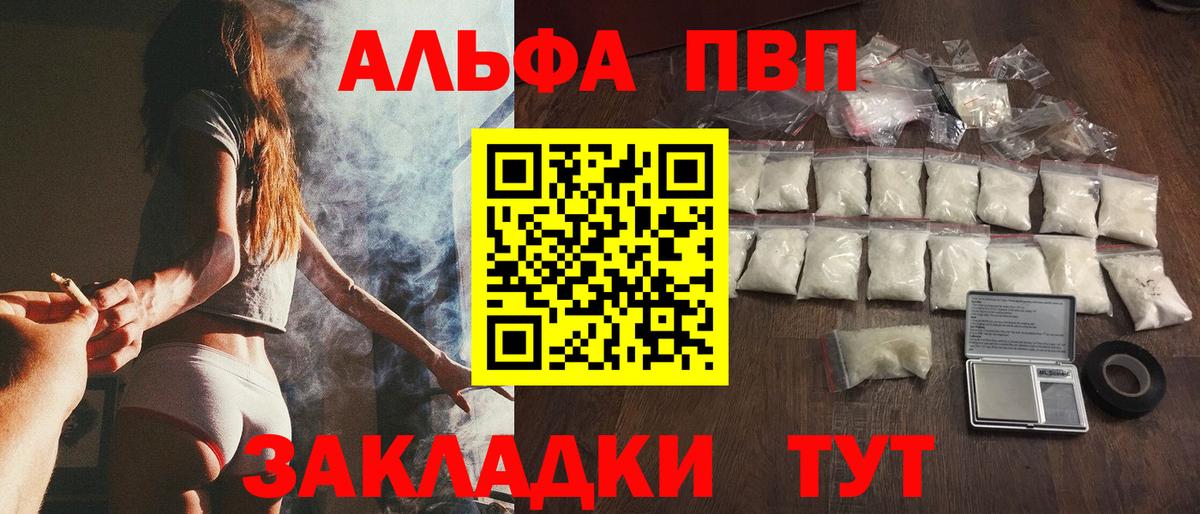 Лабытнанги  Альфа ПВП VHQ  Alpha PVP крисы CK  Вход с VPN 