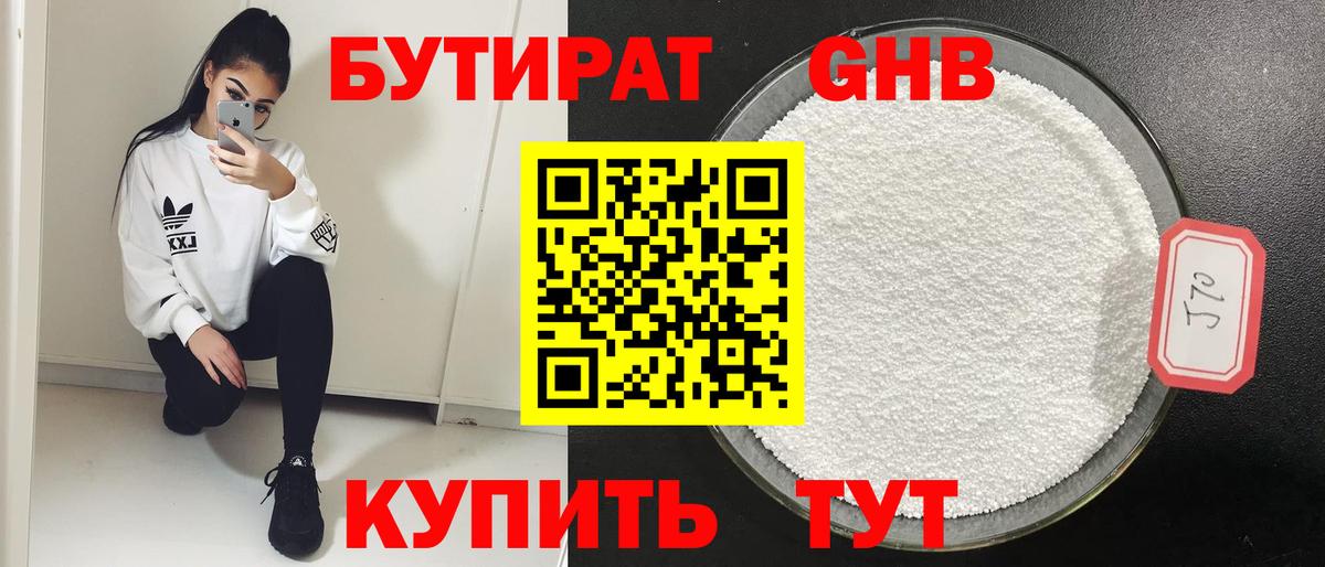Бутират 99% Лабытнанги