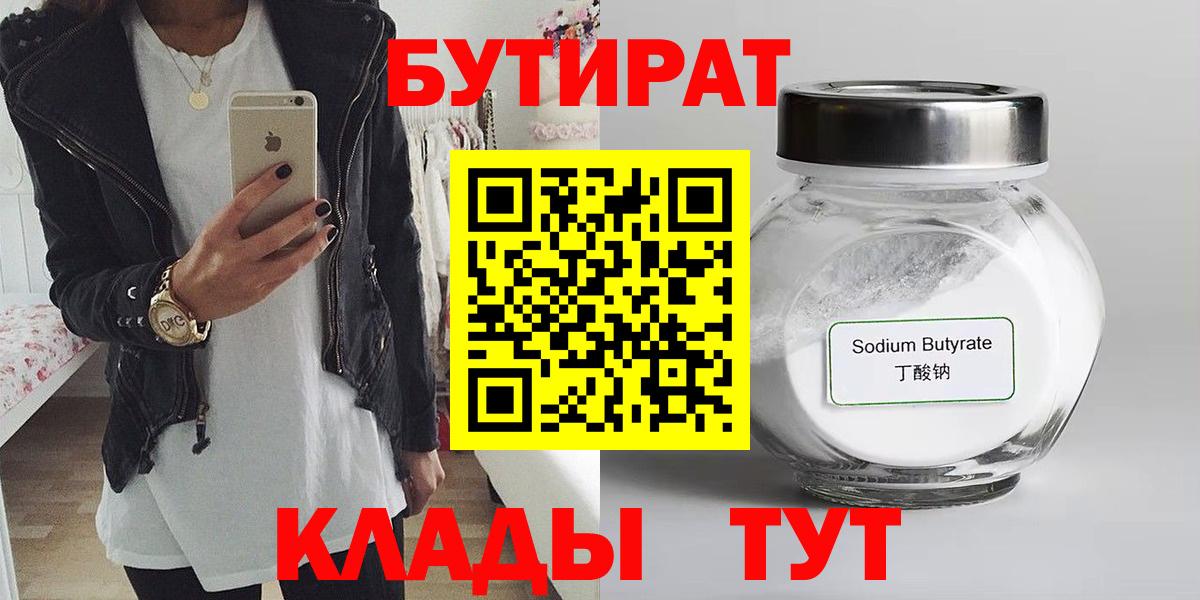 Бутират Butirat  Вход с VPN  Лабытнанги 