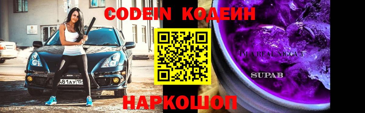 Codein Purple Drank Лабытнанги